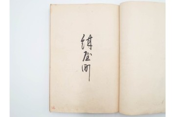 江戸期(嘉永)　伊勢町・紙屋町・中町・荒神町の御改帳　(R-084915)　