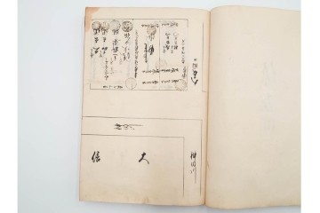 江戸期(嘉永)　伊勢町・紙屋町・中町・荒神町の御改帳　(R-084915)　