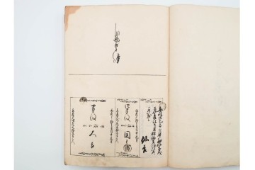 江戸期(嘉永)　伊勢町・紙屋町・中町・荒神町の御改帳　(R-084915)　