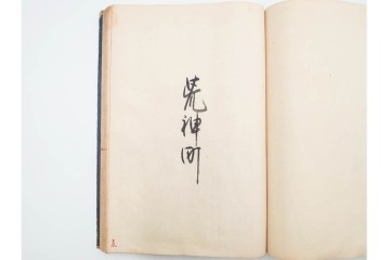 江戸期(嘉永)　伊勢町・紙屋町・中町・荒神町の御改帳　(R-084915)　