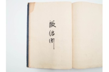 江戸期(嘉永)　伊勢町・紙屋町・中町・荒神町の御改帳　(R-084915)　