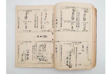 江戸期(嘉永)　伊勢町・紙屋町・中町・荒神町の御改帳　(R-084915)　