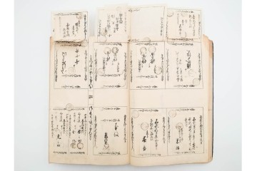 江戸期(嘉永)　伊勢町・紙屋町・中町・荒神町の御改帳　(R-084915)　