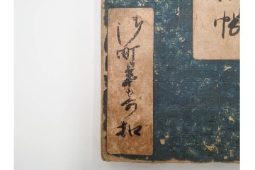 江戸期(嘉永)　伊勢町・紙屋町・中町・荒神町の御改帳　(R-084915)　