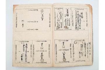 江戸期(嘉永)　伊勢町・紙屋町・中町・荒神町の御改帳　(R-084915)　