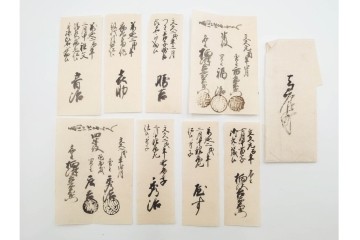 江戸期(嘉永)　伊勢町・紙屋町・中町・荒神町の御改帳　(R-084915)　