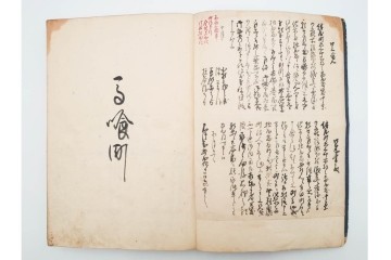 江戸期(嘉永)　伊勢町・紙屋町・中町・荒神町の御改帳　(R-084915)　