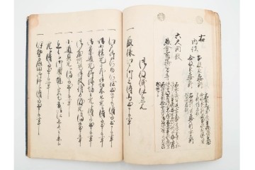 江戸期(嘉永)　伊勢町・紙屋町・中町・荒神町の御改帳　(R-084915)　