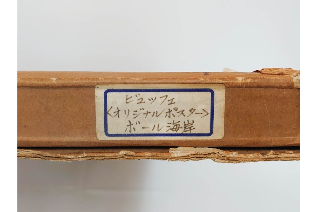 真作　版上サイン入り　1979年　ベルナール・ビュッフェ(ビュフェ)　Bernard Buffet　「ラ・ボール海岸」　海辺の風景を鋭いタッチで描き出したリトグラフポスター　外箱付き　(R-084921)