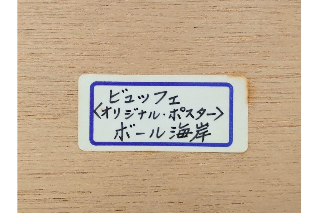真作　版上サイン入り　1979年　ベルナール・ビュッフェ(ビュフェ)　Bernard Buffet　「ラ・ボール海岸」　海辺の風景を鋭いタッチで描き出したリトグラフポスター　外箱付き　(R-084921)