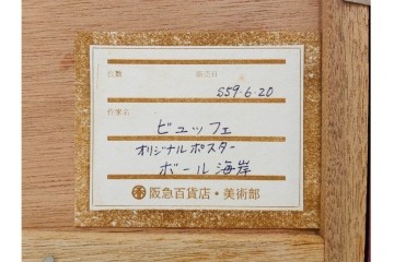 真作　版上サイン入り　1979年　ベルナール・ビュッフェ(ビュフェ)　Bernard Buffet　「ラ・ボール海岸」　海辺の風景を鋭いタッチで描き出したリトグラフポスター　外箱付き　(R-084921)