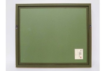 複製画　東山魁夷　限定300部のうち第98番　「山湖澄む」　額装絵画　外箱なし　(R-084922)