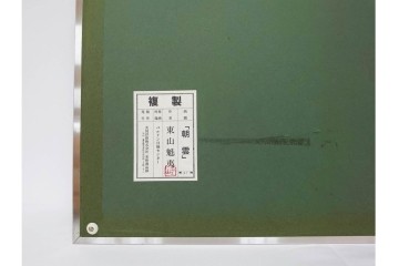 岩絵具方式複製画　東山魁夷　第1977番　「朝雲」　承認印入り保証書・外箱付き　(R-084923)