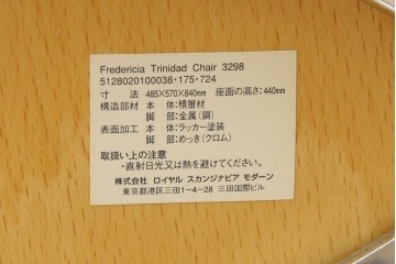 中古　美品　FREDERICIA(フレデリシア)　Nanna Ditzel(ナナ・ディッツェル)デザイン　デザイン性と機能性を兼ね備えたトリニダードチェア　定価約11万3千円相当　(R-084929)