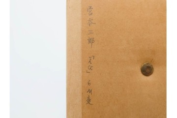 真作　1959年宮本三郎作　M6号　「えび」　外箱付き　(R-084957)