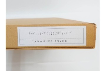 真作　直筆サイン入り　玉村豊男　「ソーヴィニヨンブラン 2013 ヴィンテージ」　みずみずしいぶどうが描かれた水彩画　外箱付き　(R-084958)