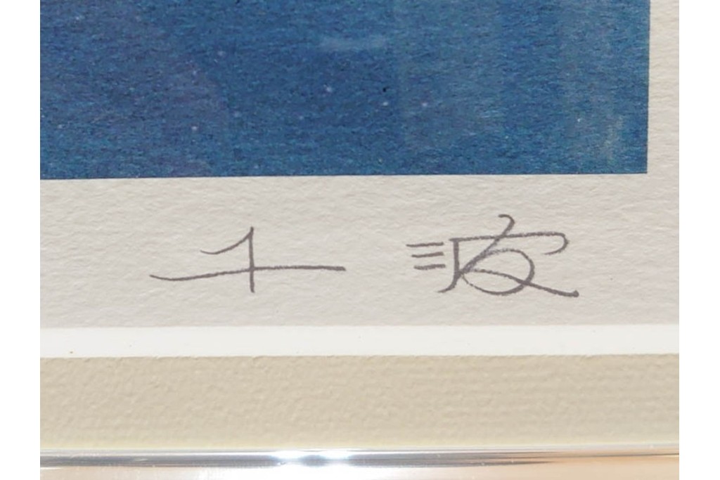 真作　サイン入り　中島千波　172/200　「醍醐の桜」　幻想的な情景が広がるジクレー版画　作品証明書付き　(R-084965)
