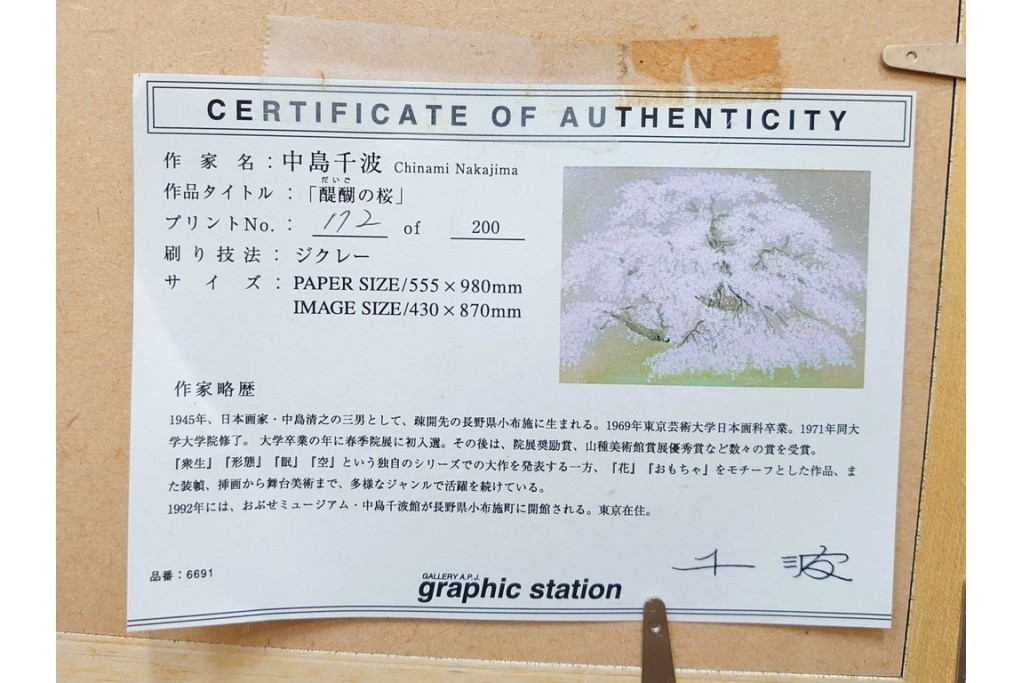 真作　サイン入り　中島千波　172/200　「醍醐の桜」　幻想的な情景が広がるジクレー版画　作品証明書付き　(R-084965)
