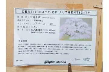 真作　サイン入り　中島千波　172/200　「醍醐の桜」　幻想的な情景が広がるジクレー版画　作品証明書付き　(R-084965)