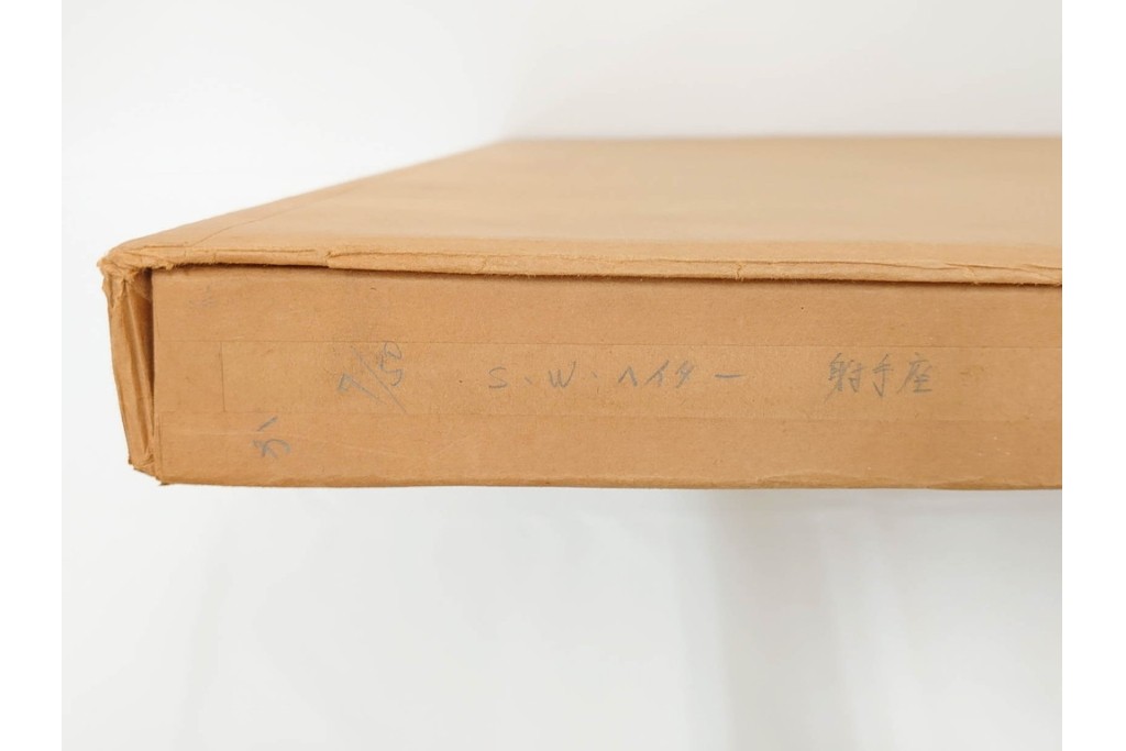 真作　サイン入り　1985年作　スタンリー・ウィリアム・ヘイター(Stanley William Hayter)　7/50　「Sagittarius(サジタリウス)」　鮮やかな色面と躍動的な線描が印象的な銅版画　外箱付き　(R-084971)