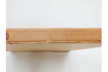 真作　サイン入り　1976年作　スタンリー・ウィリアム・ヘイター(Stanley William Hayter)　66/75　「Chinese Circus(チャイニーズ・サーカス)」　色彩と奔放な線が響き合う銅版画　外箱付き　(R-084973)　