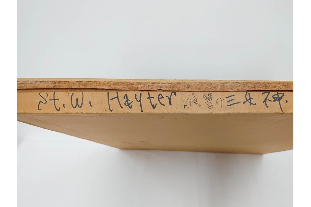 真作　サイン入り　1957年作　スタンリー・ウィリアム・ヘイター(Stanley William Hayter)　31/50　「Les Erinnyes(エリニュスの女神たち)」　鋭い線の重なりが印象的な銅版画　外箱付き　(R-084976)