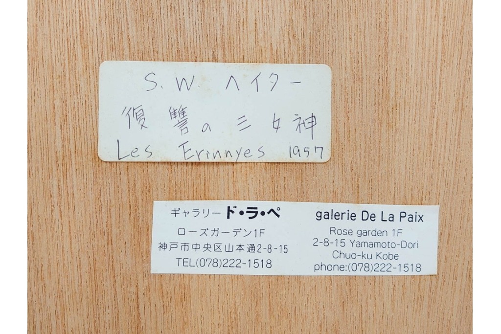 真作　サイン入り　1957年作　スタンリー・ウィリアム・ヘイター(Stanley William Hayter)　31/50　「Les Erinnyes(エリニュスの女神たち)」　鋭い線の重なりが印象的な銅版画　外箱付き　(R-084976)