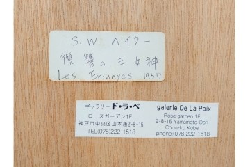 真作　サイン入り　1957年作　スタンリー・ウィリアム・ヘイター(Stanley William Hayter)　31/50　「Les Erinnyes(エリニュスの女神たち)」　鋭い線の重なりが印象的な銅版画　外箱付き　(R-084976)