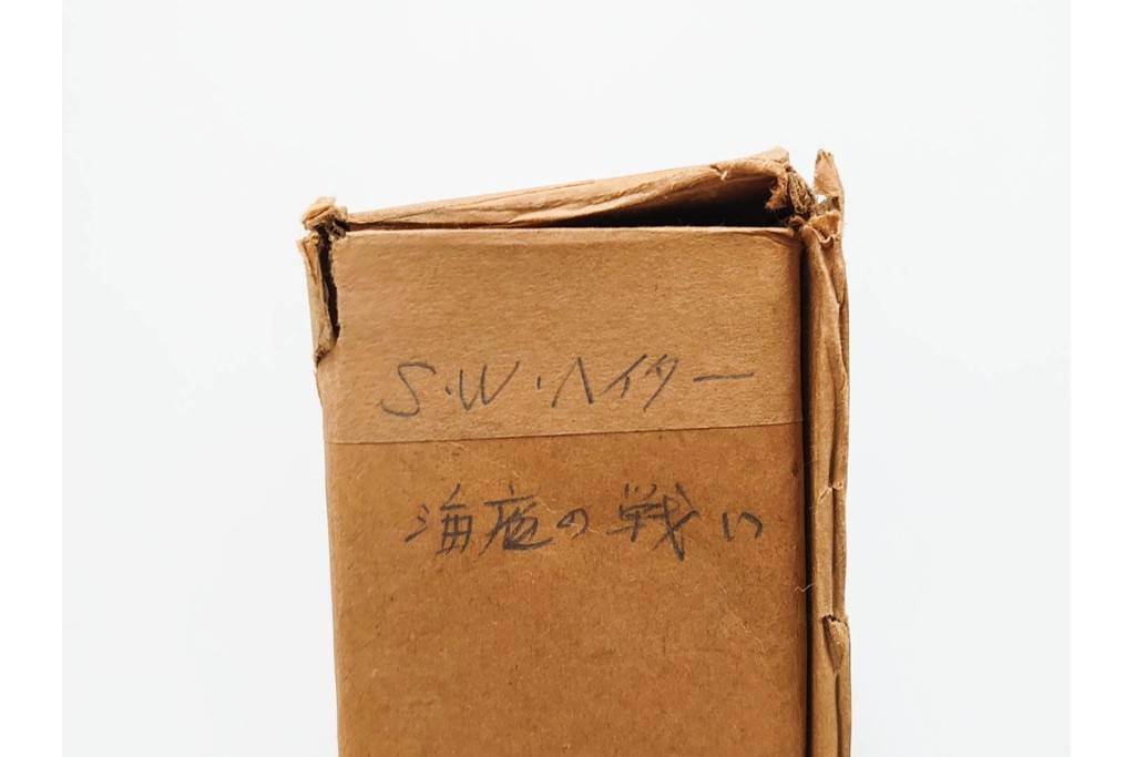 真作　サイン入り　1957年スタンリー・ウィリアム・ヘイター(Stanley William Hayter)作　「Combat Sous Marin」　銅板画　外箱付き　(R-084978)