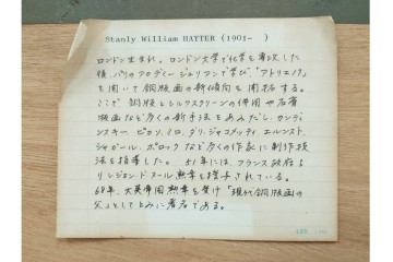 真作　サイン入り　1957年スタンリー・ウィリアム・ヘイター(Stanley William Hayter)作　「Combat Sous Marin」　銅板画　外箱付き　(R-084978)