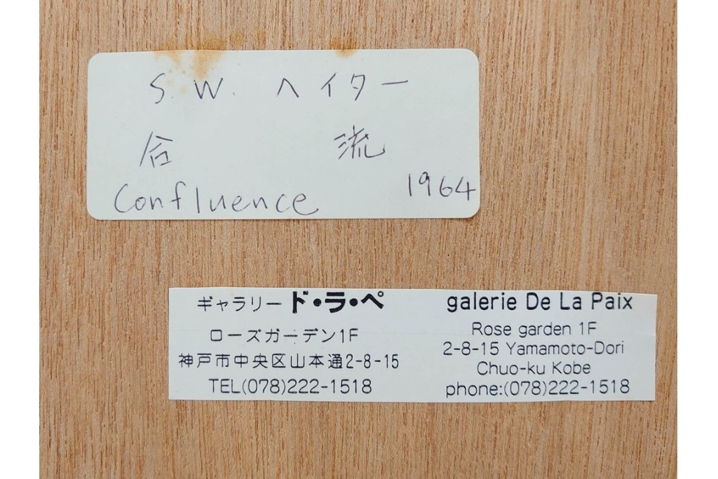 真作　サイン入り　1964年作　スタンリー・ウィリアム・ヘイター(Stanley William Hayter)　12/50　「Confluence(コンフルエンス)」　流れ込む線と色彩が静かな余韻を感じさせる銅版画　外箱付き　(R-084979)