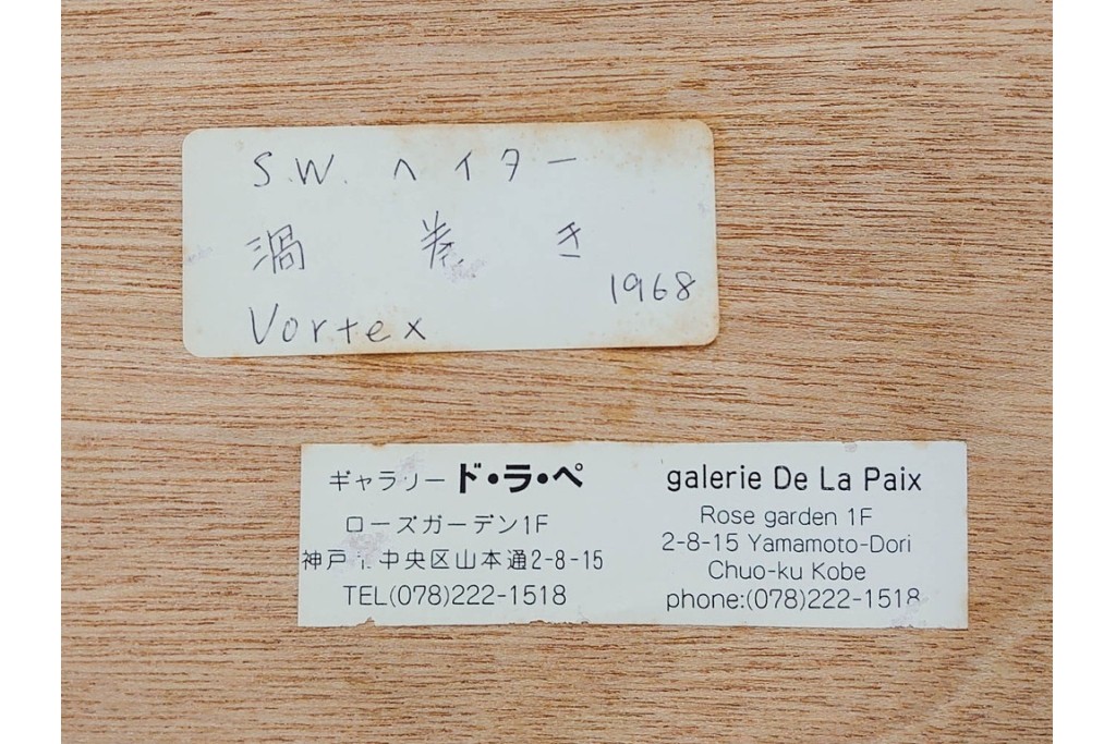 真作　サイン入り　1968年作　スタンリー・ウィリアム・ヘイター(Stanley William Hayter)　「Vortex(ボルテックス)」　渦巻く線と色彩が静かに視線を引き寄せる銅版画　外箱付き　(R-084980)