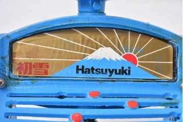 【簡易リペア限定品】和製ヴィンテージ　初雪(hatsuyuki)　HA-110-S　青と赤のレトロカラーがインテリアにも映える手動かき氷機　(R-085013)