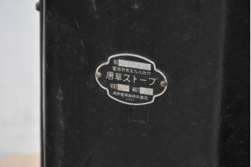 【簡易リペア限定品】　和製ヴィンテージ　内外電熱器株式会社　唐草ストーブ　優美な植物モチーフの装飾が施された置くだけで絵になる電気ストーブ　(R-085020)