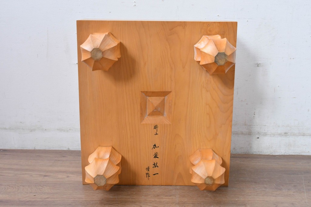 【簡易リペア限定品】 囲碁盤職人　粋山 加藤弘一　謹作　厚さ約18cm　丁寧な造りで風格漂う六寸脚付碁盤　 (R-085022)