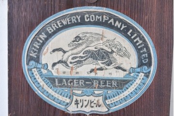 和製アンティーク　当時物　欅(ケヤキ)材　キリンビール　経年による風合いが味わい深い木製看板　(R-085029)