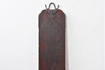 和製アンティーク　古道具　龍野上醤油　時代を経た味わいをそのままに残した金具付き木製看板　(R-085030)