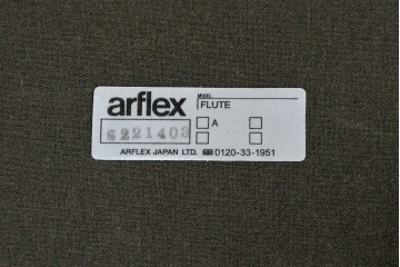 中古　美品　arflex(アルフレックス)　FLUTE(フルーテ)　シンプルモダンなデザインのアームチェア2脚セット　セット定価約24万円相当　(R-085140)