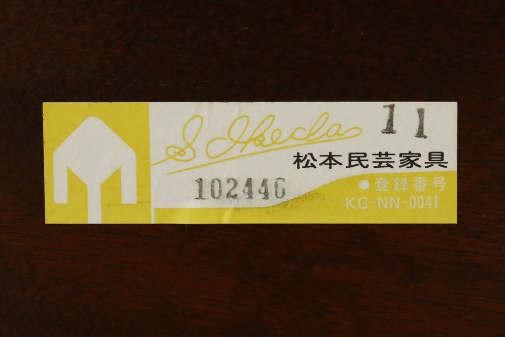 中古　超美品!!　特注品　松本民芸家具　クラシカルな佇まいが美しい座卓　定価約29万円　(R-085146)