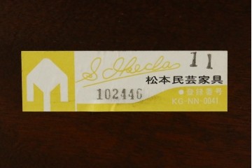 中古　超美品!!　特注品　松本民芸家具　クラシカルな佇まいが美しい座卓　定価約29万円　(R-085146)
