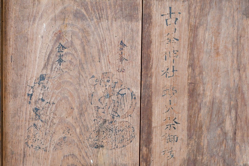 アンティーク建具　明治～大正　経年を感じる素朴な風合いの蔵戸1枚　(R-085161)