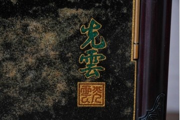 中古　美品　最高級品　名工　清光光雲作　宝石象嵌工芸品　煌びやかな花鳥図(桜・松・椿・楪・雉・雀)が目を引く贅を尽くした美術品級のワードローブ　定価約600万円相当　(R-085175)