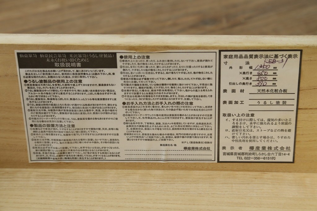 中古　美品　仙台民芸箪笥(仙台箪笥)　欅産業製　朱色漆塗り　華やかな漆の艶と牡丹金具が際立つ衣装箪笥　定価約110万円　(R-085222)