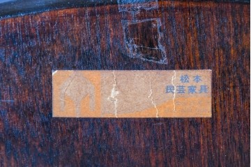 和製ヴィンテージ　希少モデル!!　松本民芸家具　51B型　美しい曲線が魅力のロッキングチェア　定価約18万1千円相当(R-085228)