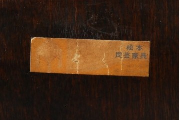 和製ヴィンテージ　希少モデル!!　松本民芸家具　51B型　美しい曲線が魅力のロッキングチェア　定価約18万1千円相当　(R-085228)