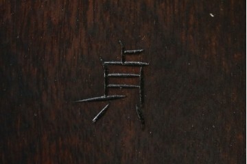 和製ヴィンテージ　希少モデル!!　松本民芸家具　51B型　美しい曲線が魅力のロッキングチェア　定価約18万1千円相当　(R-085228)