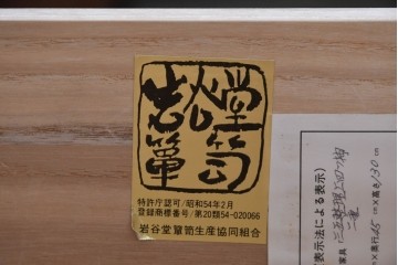 中古　美品　岩谷堂箪笥　木地呂塗り　重厚な手打ち金具が存在感を放つ二段重ね衣装箪笥　定価約180万円相当　(R-085257)