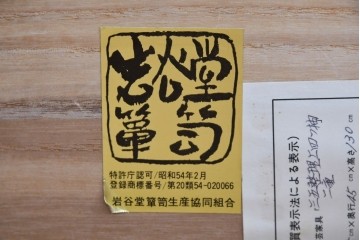 中古　美品　岩谷堂箪笥　木地呂塗り　重厚な手打ち金具が存在感を放つローチェスト　(R-085258)