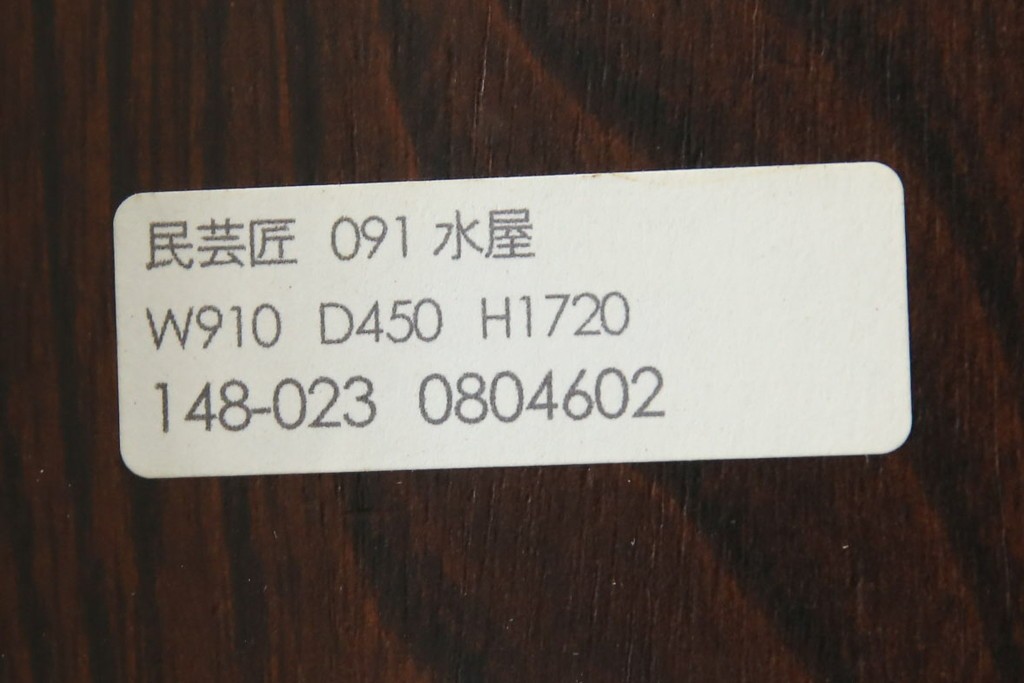 中古　美品　和の品格感じる佇まいが魅力的な格子引戸の水屋箪笥　(R-085260)