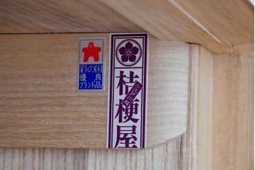 中古　名店‼　桔梗屋箪笥店　伝統工芸師 加藤隆康作　松竹梅文の金具が上品な桐箪笥　(R-085263)